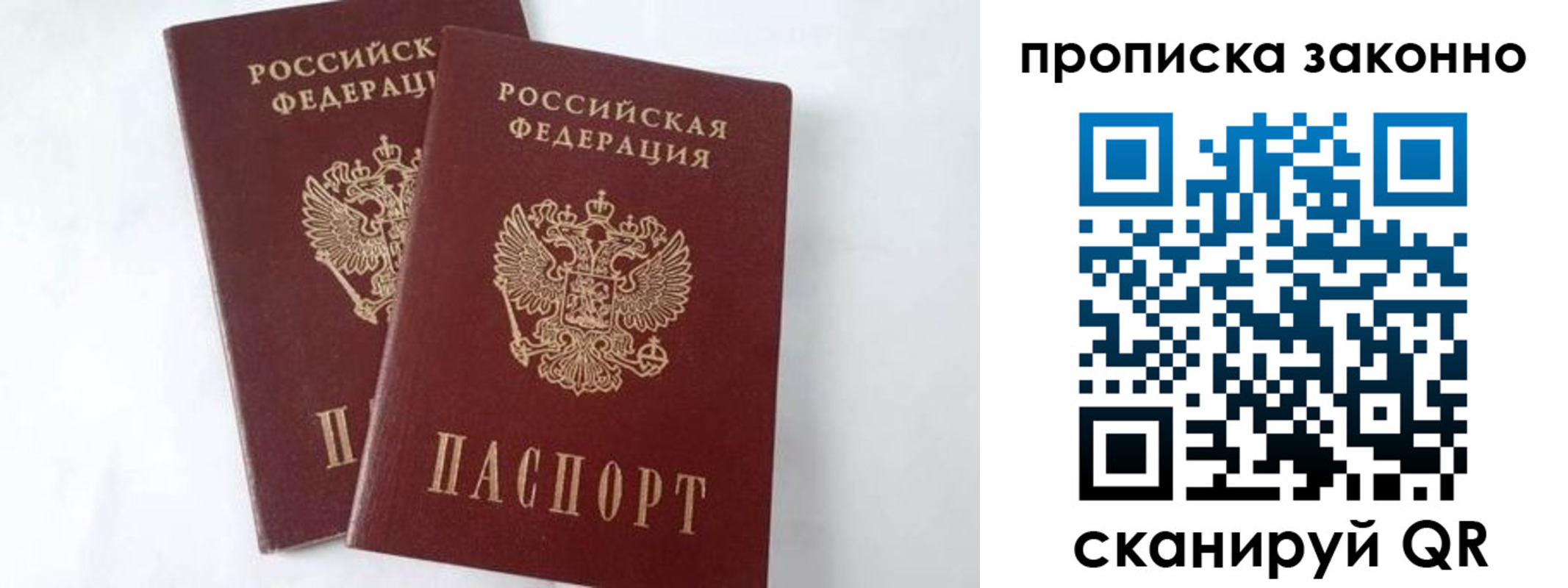 прописка в Кубинке