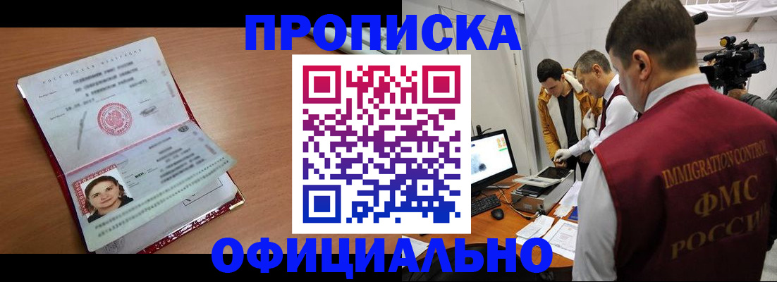 прописка для школы в Кубинке